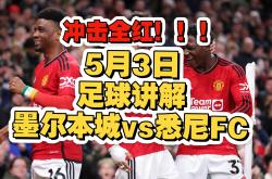 开云体育直播-包含悉尼FC击败对手,队伍士气高涨向淘汰赛迈进的词条