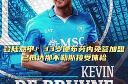 开云体育下载-关于比利时强势那不勒斯，德布劳内送出助攻的信息