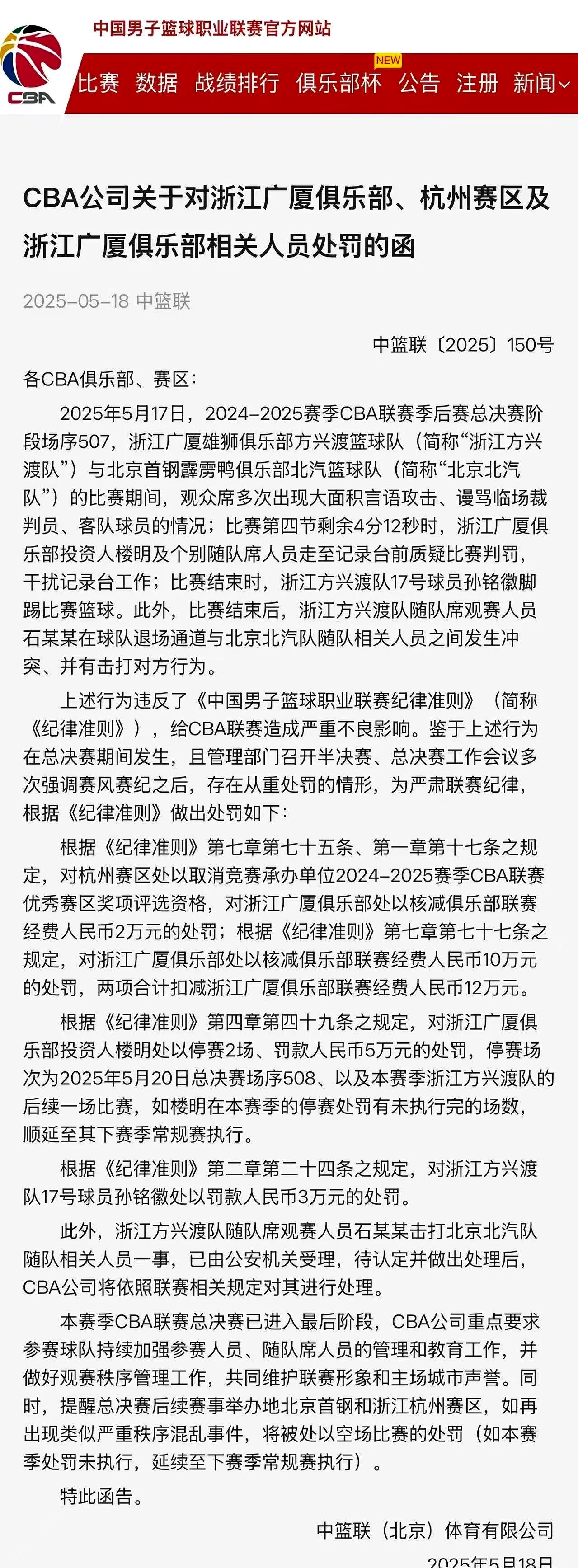 篮球联赛的比赛成绩引发了各界人士的讨论和评论的简单介绍 篮球联赛的比赛成绩引发了各界人士的讨论和评论的简单介绍