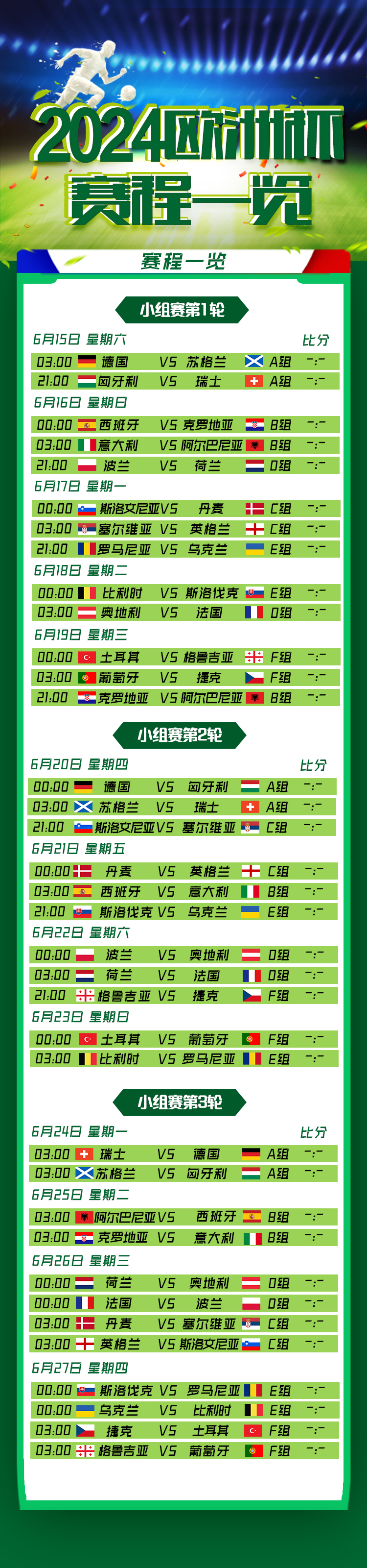 关于欧国联赛程安排紧凑,观赛球迷节奏紧张的信息 关于欧国联赛程安排紧凑,观赛球迷节奏紧张的信息